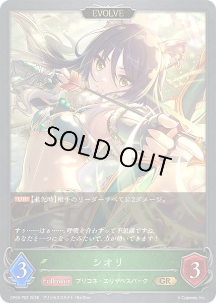 画像1: ★GRプレミアム★【EVOLVE】シオリ[SVE_CP04-P02_GR] (1)