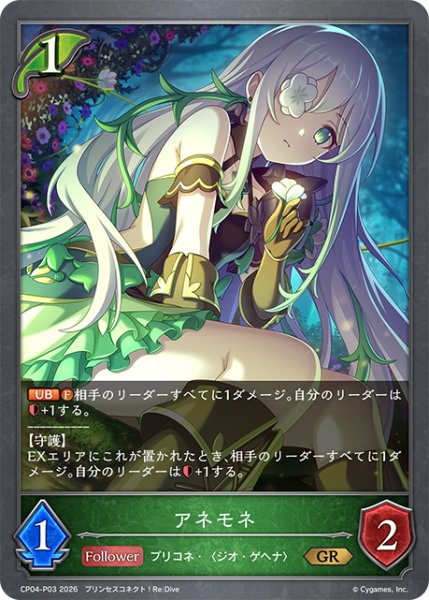 画像1: ★GRプレミアム★アネモネ[SVE_CP04-P03_GR] (1)