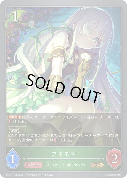 画像1: ★GRプレミアム★アネモネ[SVE_CP04-P03_GR] (1)