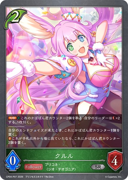 画像1: ★SRプレミアム★クルル[SVE_CP04-P07_SR] (1)