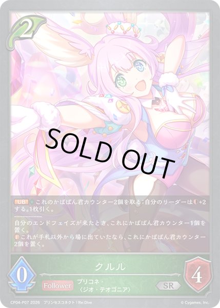 画像1: ★SRプレミアム★クルル[SVE_CP04-P07_SR] (1)