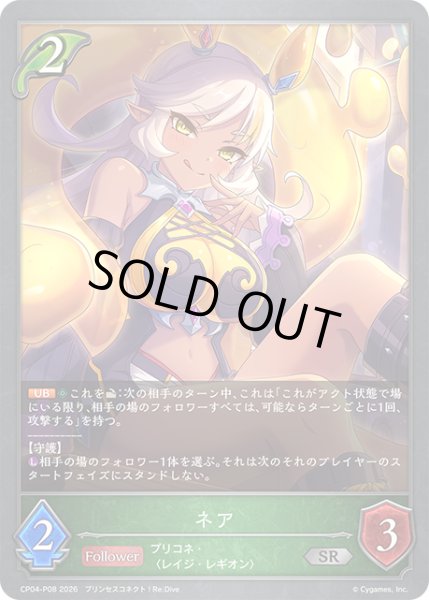 画像1: ★SRプレミアム★ネア[SVE_CP04-P08_SR] (1)