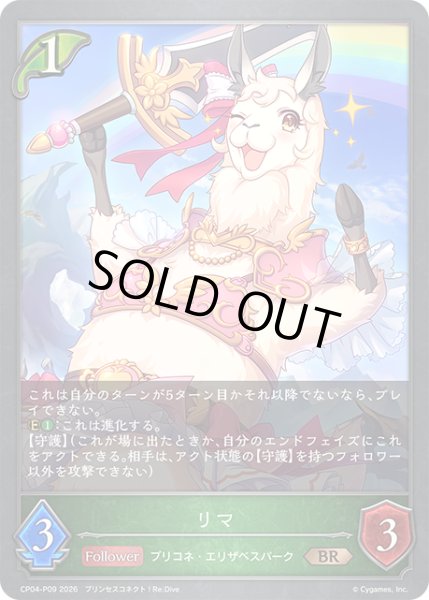 画像1: ★BRプレミアム★リマ[SVE_CP04-P09_BR] (1)