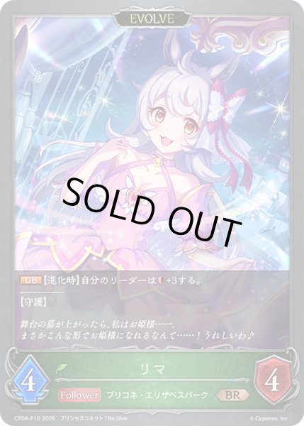 画像1: ★BRプレミアム★【EVOLVE】リマ[SVE_CP04-P10_BR] (1)