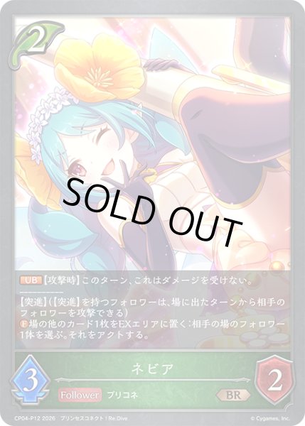 画像1: ★BRプレミアム★ネビア[SVE_CP04-P12_BR] (1)