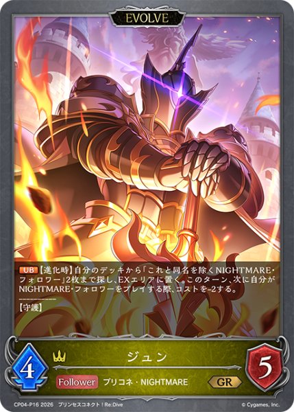 画像1: ★GRプレミアム★【EVOLVE】ジュン[SVE_CP04-P16_GR] (1)