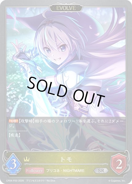 画像1: ★SRプレミアム★【EVOLVE】トモ[SVE_CP04-P20_SR] (1)