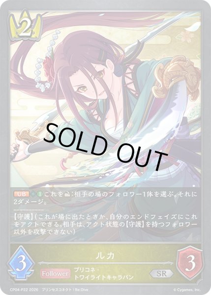 画像1: ★SRプレミアム★ルカ[SVE_CP04-P22_SR] (1)