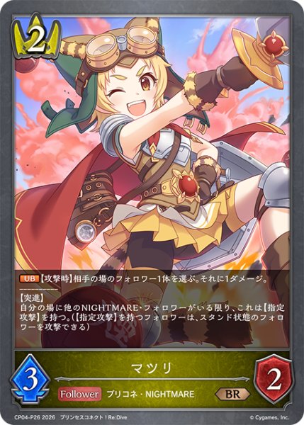 画像1: ★BRプレミアム★マツリ[SVE_CP04-P26_BR] (1)