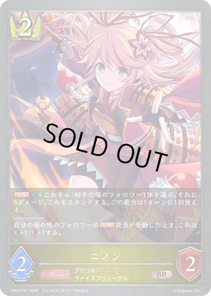 画像1: ★BRプレミアム★ニノン[SVE_CP04-P27_BR] (1)