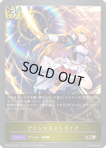 画像1: ★BRプレミアム★プリンセスストライク[SVE_CP04-P28_BR] (1)