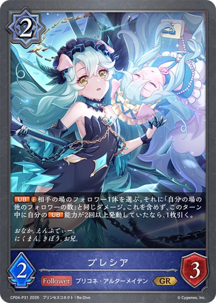 画像1: ★GRプレミアム★プレシア[SVE_CP04-P31_GR] (1)