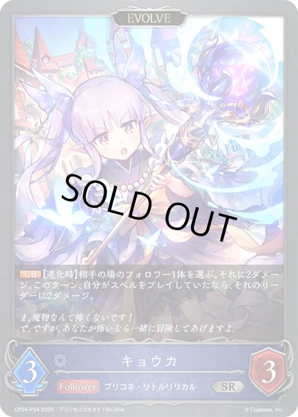 画像1: ★SRプレミアム★【EVOLVE】キョウカ[SVE_CP04-P34_SR] (1)