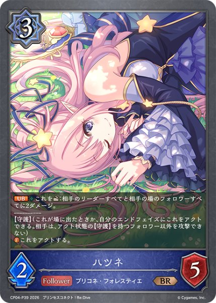 画像1: ★BRプレミアム★ハツネ[SVE_CP04-P39_BR] (1)