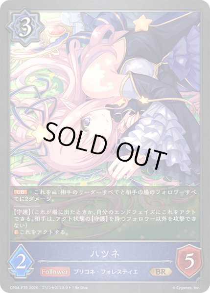 画像1: ★BRプレミアム★ハツネ[SVE_CP04-P39_BR] (1)