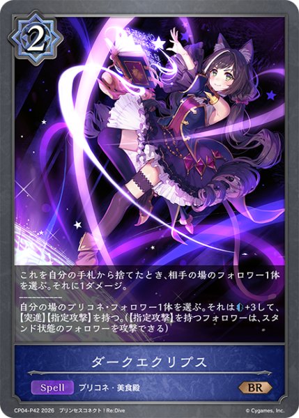 画像1: ★BRプレミアム★ダークエクリプス[SVE_CP04-P42_BR] (1)