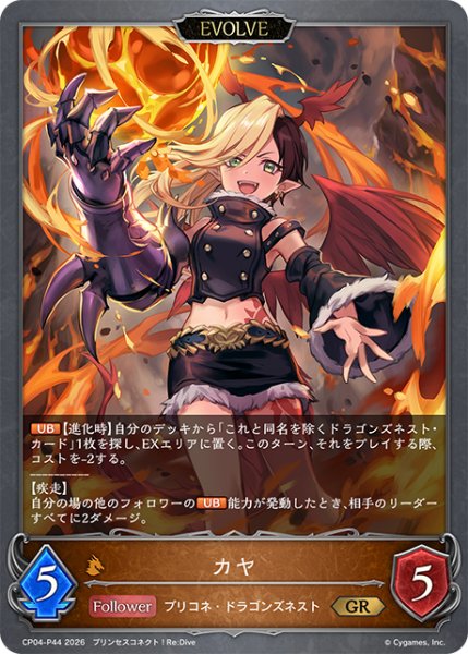 画像1: ★GRプレミアム★【EVOLVE】カヤ[SVE_CP04-P44_GR] (1)