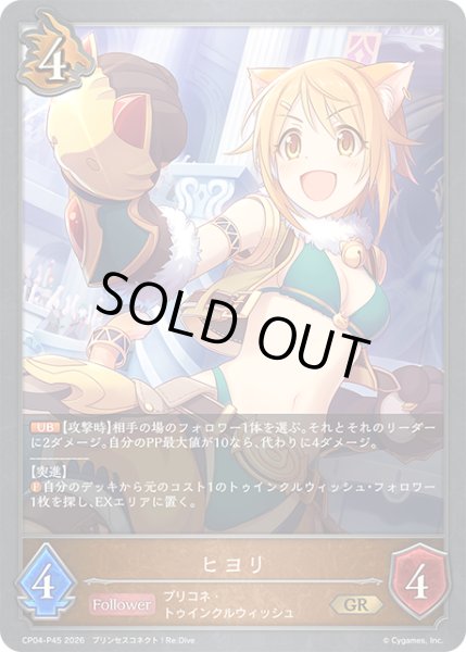 画像1: ★GRプレミアム★ヒヨリ[SVE_CP04-P45_GR] (1)