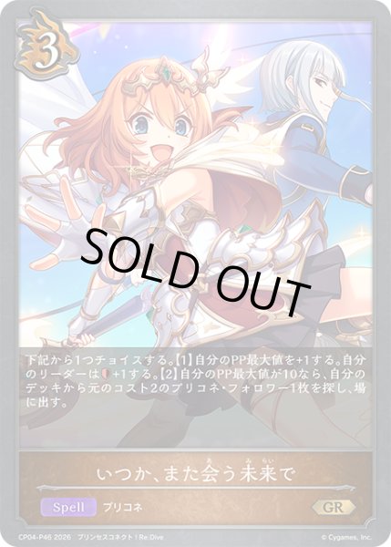 画像1: ★GRプレミアム★いつか、また会う未来で[SVE_CP04-P46_GR] (1)