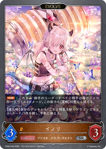 画像1: ★SRプレミアム★【EVOLVE】イノリ[SVE_CP04-P48_SR] (1)