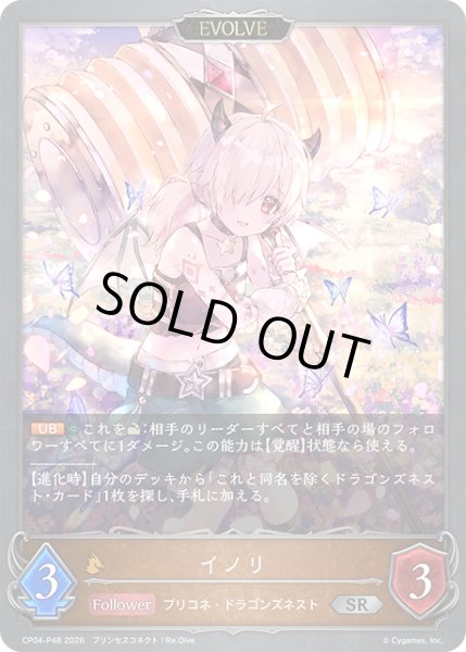画像1: ★SRプレミアム★【EVOLVE】イノリ[SVE_CP04-P48_SR] (1)