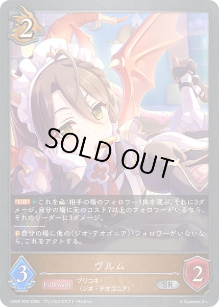 画像1: ★SRプレミアム★ヴルム[SVE_CP04-P50_SR] (1)