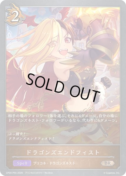 画像1: ★BRプレミアム★ドラゴンズエンドフィスト[SVE_CP04-P55_BR] (1)