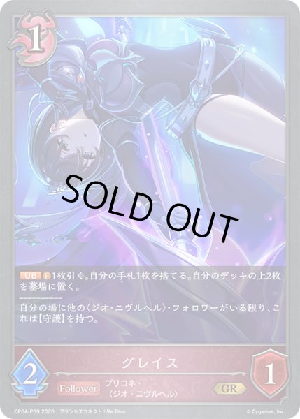 画像1: ★GRプレミアム★グレイス[SVE_CP04-P59_GR] (1)