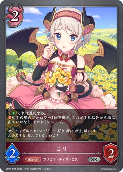 画像1: ★SRプレミアム★ヨリ[SVE_CP04-P61_SR] (1)