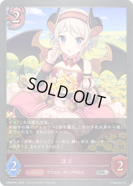 画像1: ★SRプレミアム★ヨリ[SVE_CP04-P61_SR] (1)