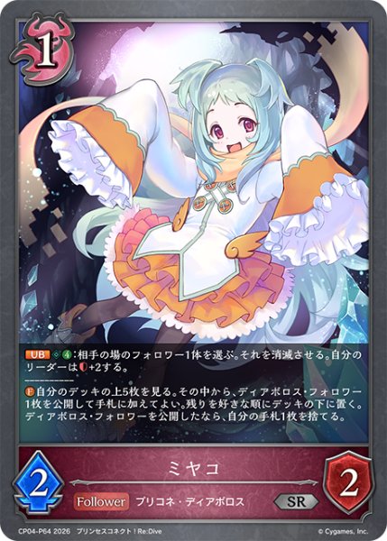 画像1: ★SRプレミアム★ミヤコ[SVE_CP04-P64_SR] (1)