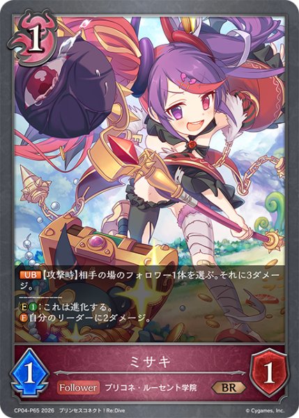 画像1: ★BRプレミアム★ミサキ[SVE_CP04-P65_BR] (1)