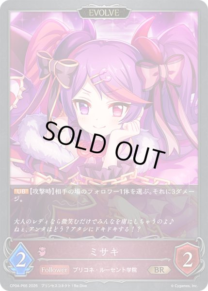 画像1: ★BRプレミアム★【EVOLVE】ミサキ[SVE_CP04-P66_BR] (1)