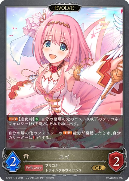 画像1: ★GRプレミアム★【EVOLVE】ユイ[SVE_CP04-P72_GR] (1)