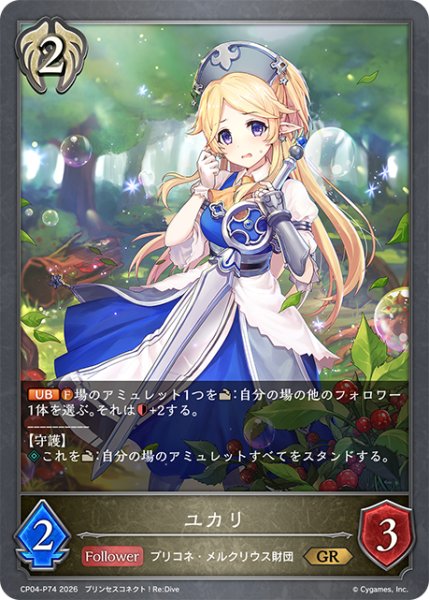 画像1: ★GRプレミアム★ユカリ[SVE_CP04-P74_GR] (1)