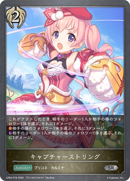 画像1: ★SRプレミアム★キャプチャーストリング[SVE_CP04-P78_SR] (1)