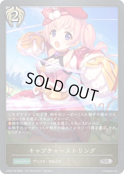 画像1: ★SRプレミアム★キャプチャーストリング[SVE_CP04-P78_SR] (1)