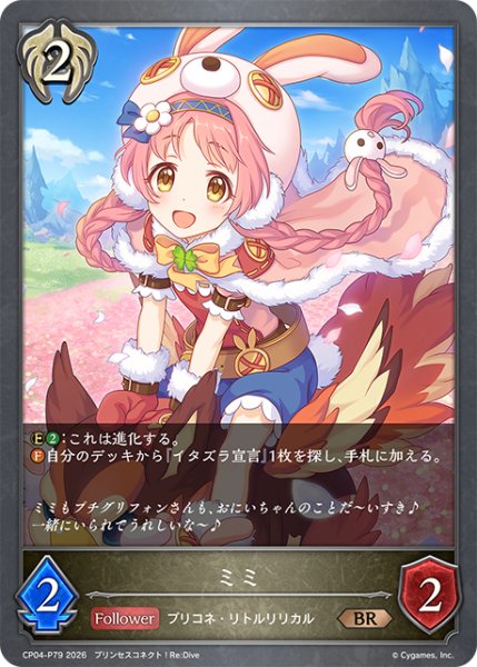 画像1: ★BRプレミアム★ミミ[SVE_CP04-P79_BR] (1)