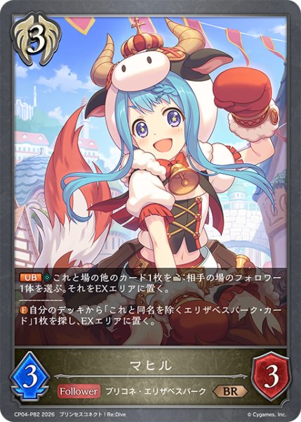 画像1: ★BRプレミアム★マヒル[SVE_CP04-P82_BR] (1)