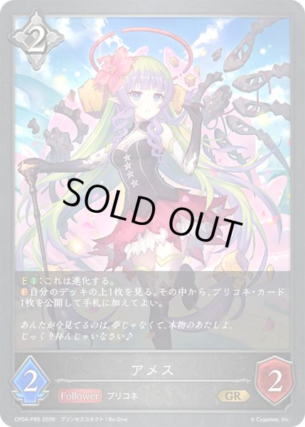 画像1: ★GRプレミアム★アメス[SVE_CP04-P85_GR] (1)