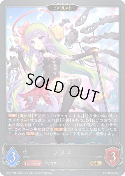 画像1: ★GRプレミアム★【EVOLVE】アメス[SVE_CP04-P86_GR] (1)