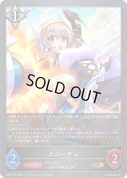 画像1: ★GRプレミアム★クローチェ[SVE_CP04-P87_GR] (1)