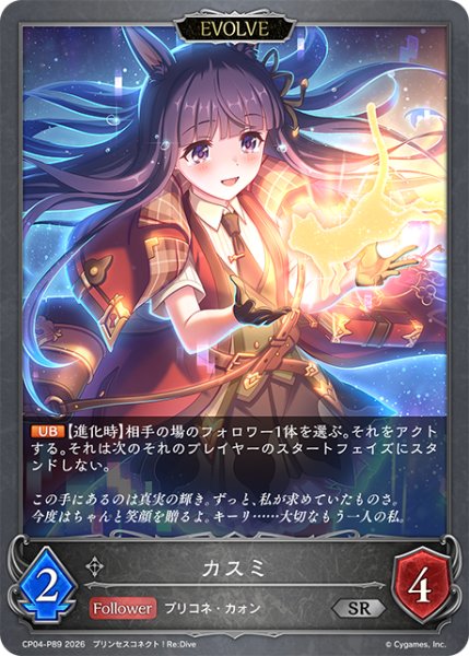 画像1: ★SRプレミアム★【EVOLVE】カスミ[SVE_CP04-P89_SR] (1)