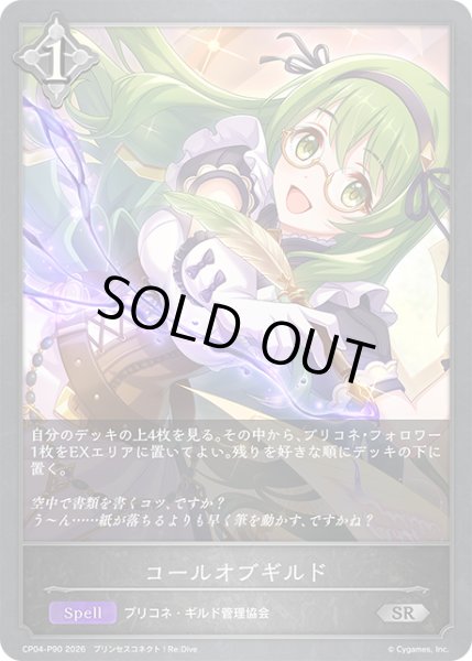 画像1: ★SRプレミアム★コールオブギルド[SVE_CP04-P90_SR] (1)