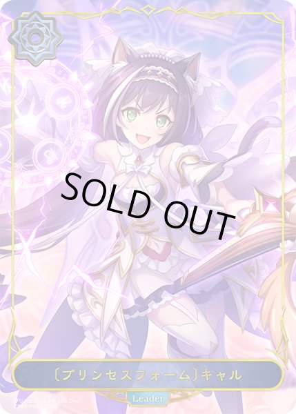 画像1: 【BOX購入特典】★PRプレミアム★〔プリンセスフォーム〕キャル[SVE_CP04-PR03] (1)
