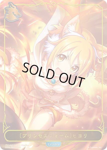 画像1: 【BOX購入特典】★PRプレミアム★〔プリンセスフォーム〕ヒヨリ[SVE_CP04-PR05] (1)