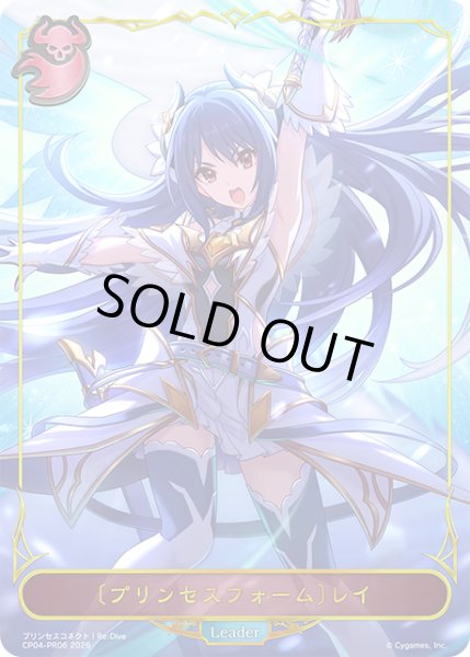 画像1: 【BOX購入特典】★PRプレミアム★〔プリンセスフォーム〕レイ[SVE_CP04-PR06] (1)