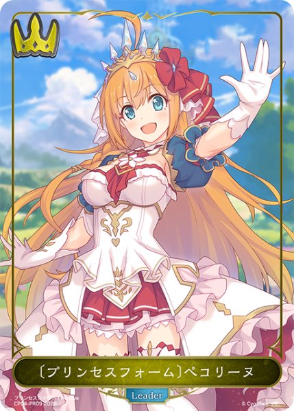 画像1: 【BOX購入特典】〔プリンセスフォーム〕ぺコリーヌ[SVE_CP04-PR09] (1)
