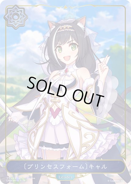 画像1: 【BOX購入特典】〔プリンセスフォーム〕キャル[SVE_CP04-PR10] (1)