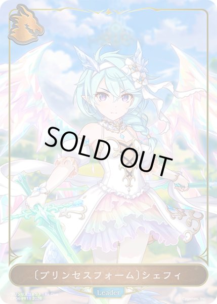 画像1: 【BOX購入特典】〔プリンセスフォーム〕シェフィ[SVE_CP04-PR11] (1)